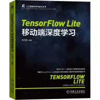 醉染图书TensorFlow Lite移动端深度学习9787111698791