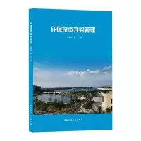 醉染图书环保并购管理9787112260171