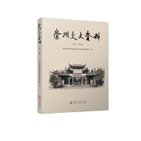 醉染图书崇州文史资料(第三十五辑)9787569049961