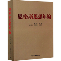 醉染图书恩格斯思想年编9787520374149