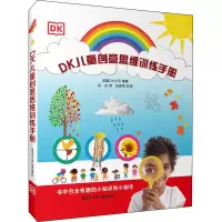 醉染图书DK儿童创意思维训练手册9787531970446