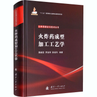 醉染图书火成型加工工艺学9787118122039