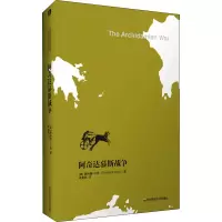 醉染图书阿奇达慕斯战争9787576007