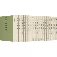 醉染图书聚珍仿宋版十三经注疏(1-20)9787101146776