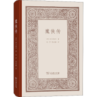 醉染图书魔侠传9787100186926