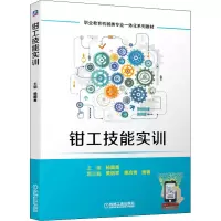 醉染图书钳工技能实训9787111677369
