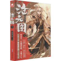醉染图书沧元图 99787539672274