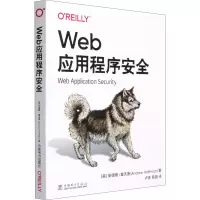 醉染图书Web应用程序安全9787519854805