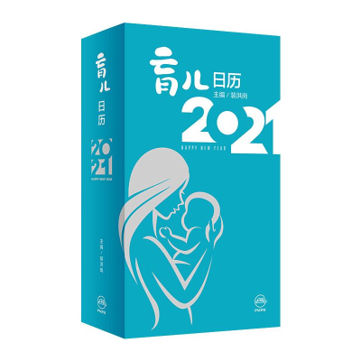 醉染图书育儿日历 20219787117306485