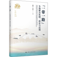 醉染图书""争端解决机制:理论与法规9787208165540