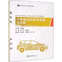 醉染图书汽车发动机技术基础与技能9787568928168