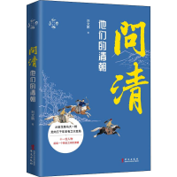 醉染图书问清 他们的清朝9787507553086