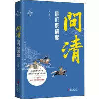 醉染图书问清 他们的清朝9787507553086