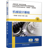 醉染图书机械设计基础9787111689768