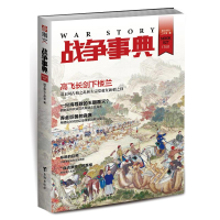 醉染图书战争事典02797875168066