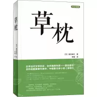 醉染图书草枕9787568525824