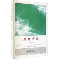 醉染图书卫生法学(第3版)9787307225299