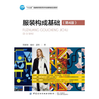 醉染图书构成基础(第4版)9787518078738
