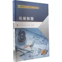 醉染图书机械制图9787564166847