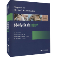 醉染图书体格检查图解9787308216456