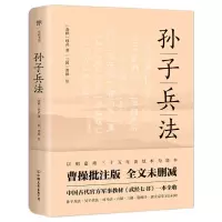 醉染图书孙子兵法9787505753310