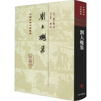 醉染图书刘大櫆集9787532508587