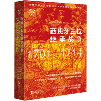 醉染图书西班牙王位继承战争 1701-17149787507551969