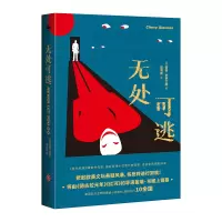 醉染图书无处可逃(人天兀鲁思定制版)9787545566024