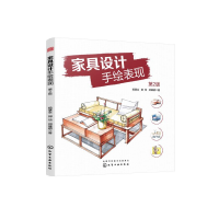 醉染图书家具设计手绘表现(第2版)9787122765