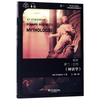 醉染图书解析罗兰·巴特《神话学》9787544658379