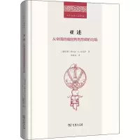 醉染图书亚述 从帝国的崛起到尼尼微的沦陷9787100185677