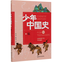 醉染图书文明下的文化偏安 宋9787568283021