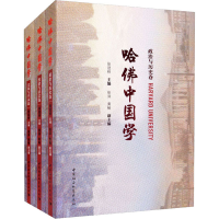 醉染图书哈中国学(全3册)9787520374125
