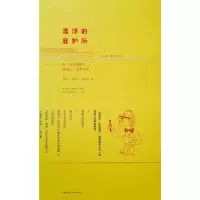 醉染图书漂浮的庇护所 勒·柯布西耶与路易丝·凯瑟琳号9787118