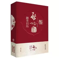 醉染图书启功题签日历20229787303271740