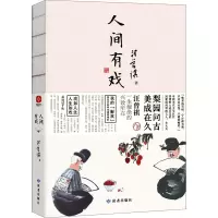 醉染图书人间有戏9787552706543