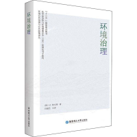 醉染图书环境治理9787562859024