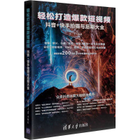 醉染图书轻松打造 +拍摄与后期大全9787302561590