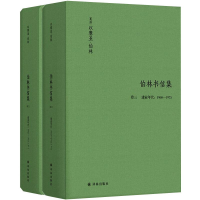 醉染图书伯林书信集(卷三),建业年代:1960—19759787544782890