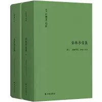 醉染图书伯林书信集(卷三),建业年代:1960—19759787544782890
