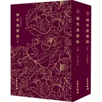 醉染图书国学礼乐录(全2册)9787501063697
