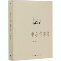 醉染图书丰子恺家书9787108068989