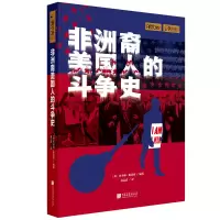 醉染图书非洲裔美国人的斗争史9787514619270