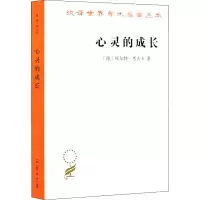 醉染图书心灵的成长 儿童心理学导论9787100188814