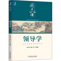 醉染图书领导学9787111664802