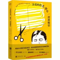 醉染图书亲爱的作者,您有一封退稿信9787559643001