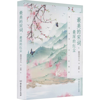 醉染图书的宋词,深的红尘9787568269292