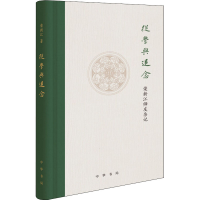 醉染图书从学与追念 荣新江师友杂记9787101147018