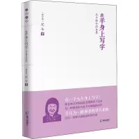 醉染图书在羊身上写字 尤今眼中的世界9787550728554