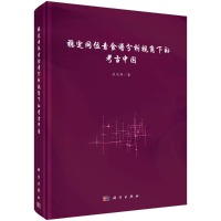 醉染图书稳定同位素食谱分析视角下的考古中国(精)9787030627391